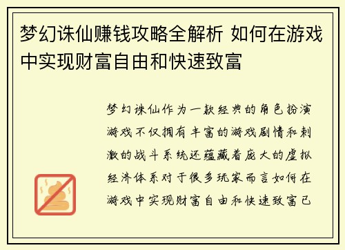 梦幻诛仙赚钱攻略全解析 如何在游戏中实现财富自由和快速致富
