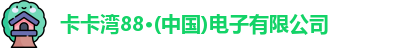 卡卡湾88